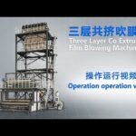 vsj-3000-abc-three-layer-co-extrusion-film-blowing-machine